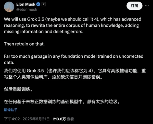 大模型Grok 3.5（或许直接叫Grok 4）重写整个人类知识库