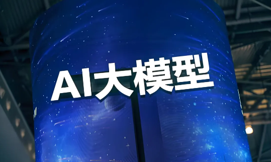 国产大模型新突破：从技术追赶到生态出海