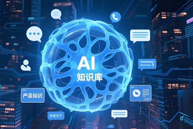 2026年推荐几款主流好用的ai知识库