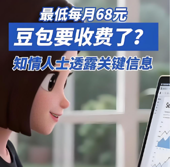 豆包收费