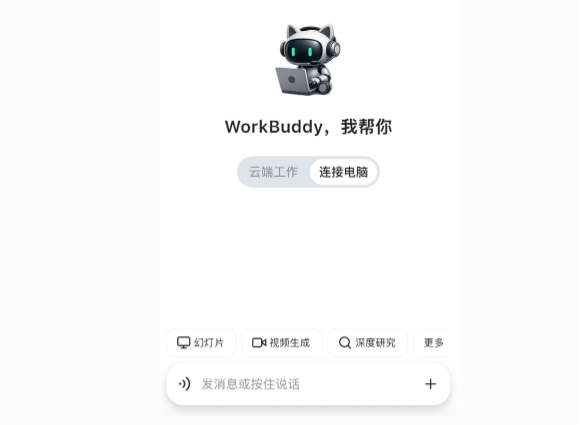 腾讯WorkBuddy