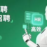 ai招聘