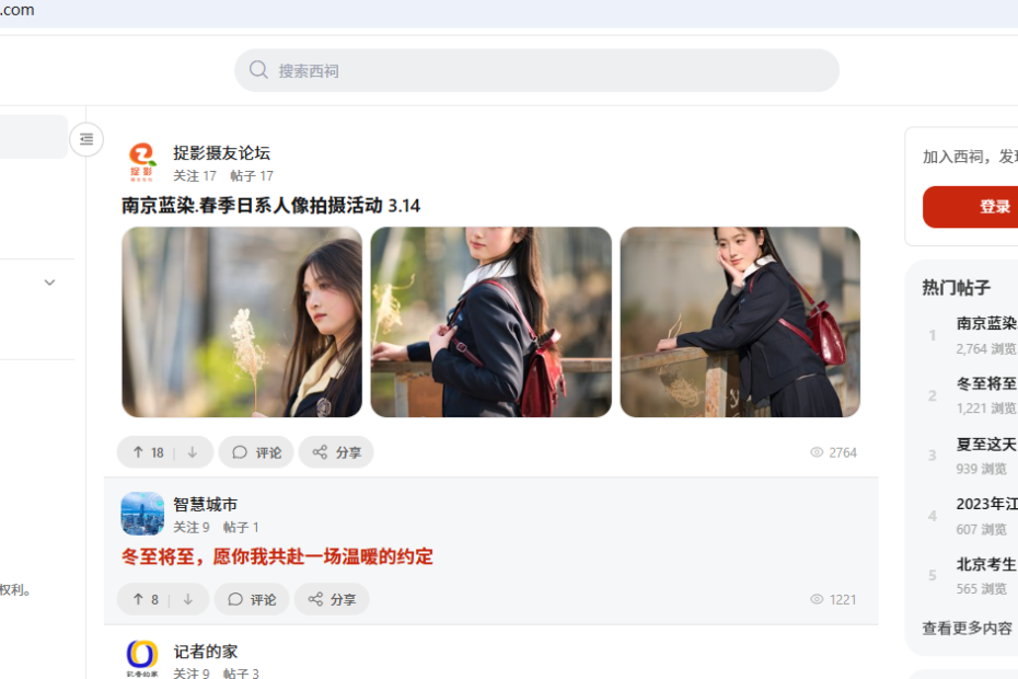 西祠胡同论坛