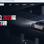 特斯拉校招